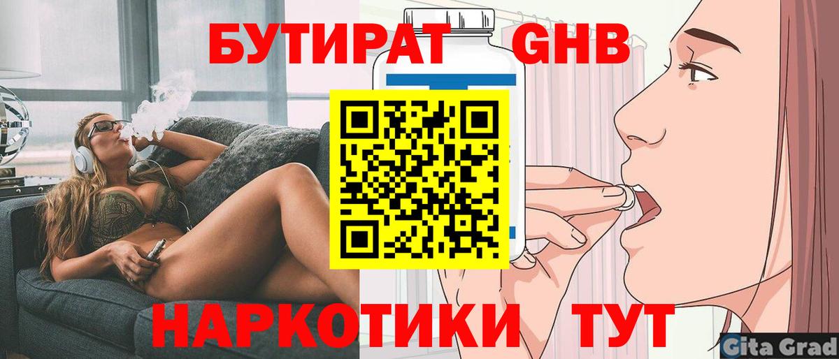 Всеволожск  БУТИРАТ жидкий экстази  Вход с VPN 