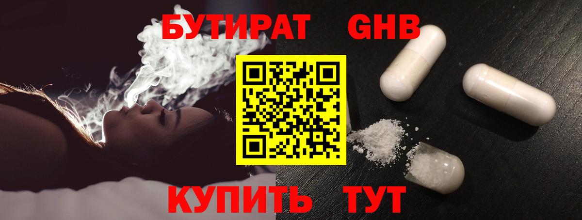 Бутират вода Всеволожск