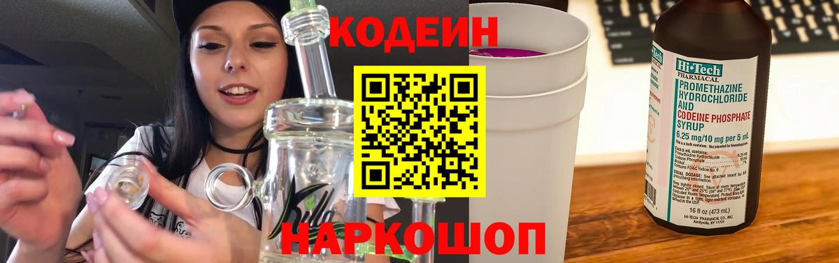 Кодеиновый сироп Lean Purple Drank  Вход с VPN  Codein Purple Drank  Всеволожск 