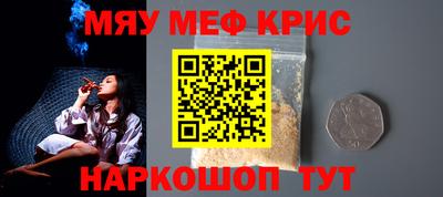 мяу мяу кристалл Аргун